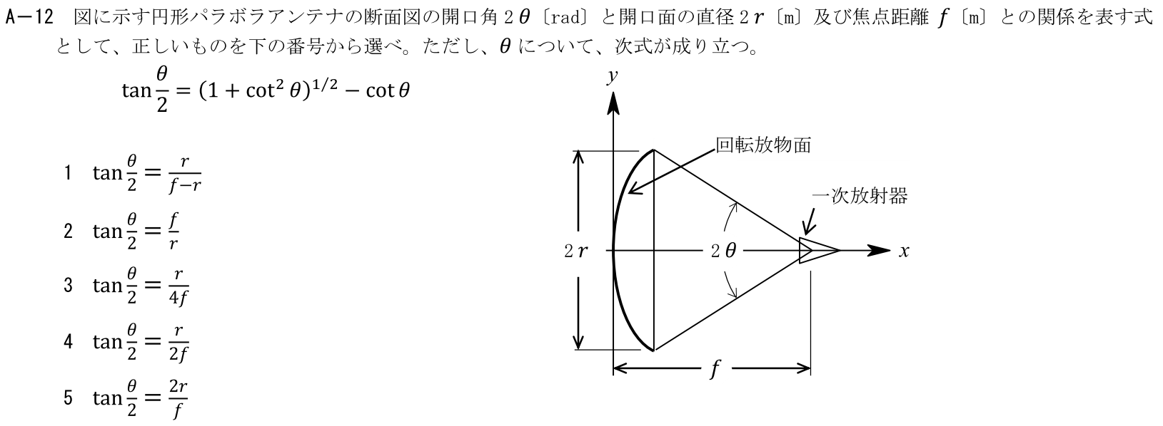 一陸技工学B令和5年01月期第2回A12